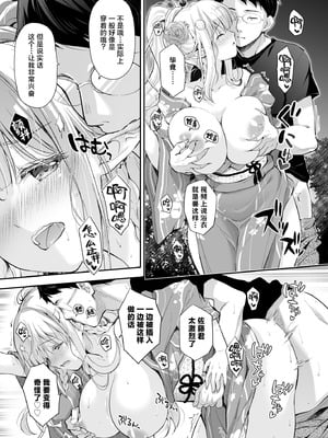 [回遊企画 (鈴井ナルミ)] オタサーのエルフ姫5｜御宅团中的精灵公主 5 [白杨汉化组] [DL版]_21