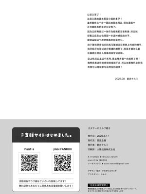 [回遊企画 (鈴井ナルミ)] オタサーのエルフ姫5｜御宅团中的精灵公主 5 [白杨汉化组] [DL版]_53