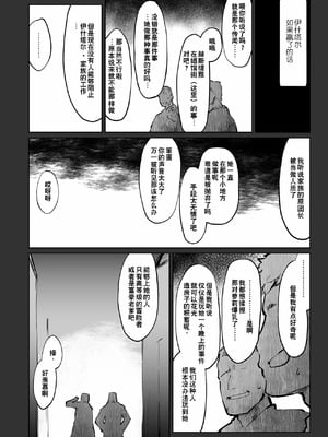 [沙悟荘 (瀬浦沙悟)] イシュタルがもし勝っちゃってたらってif (ダンジョンに出会いを求めるのは間違っているだろうか) [中国翻訳]