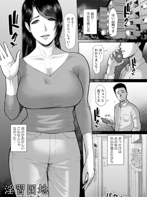 [ICE] 淫習団地 [DL版]_093