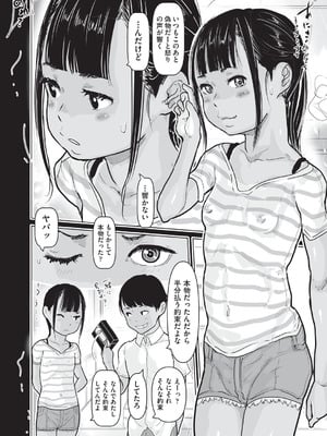 [はすぶろ] 白いおなかと夏色ワレメ [DL版]_007