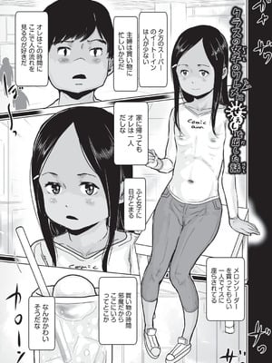 [はすぶろ] 白いおなかと夏色ワレメ [DL版]_092