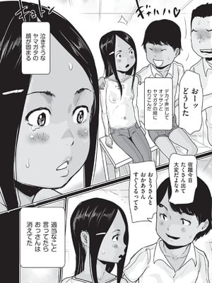 [はすぶろ] 白いおなかと夏色ワレメ [DL版]_095