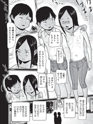 [はすぶろ] 白いおなかと夏色ワレメ [DL版]_097