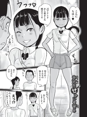 [はすぶろ] 白いおなかと夏色ワレメ [DL版]_112