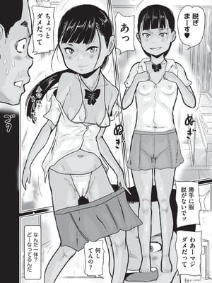 [はすぶろ] 白いおなかと夏色ワレメ [DL版]_113