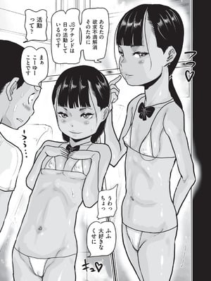 [はすぶろ] 白いおなかと夏色ワレメ [DL版]_116