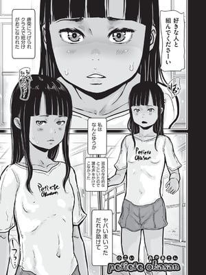 [はすぶろ] 白いおなかと夏色ワレメ [DL版]_128