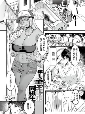 [砂浜のさめ] 年上の黒ギャル同級生_003