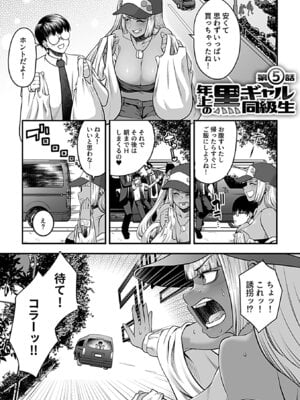 [砂浜のさめ] 年上の黒ギャル同級生_077