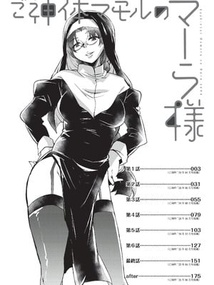 [なるさわ景] ご神体マモルのマーラ様 [DL版] [甜族星人赞助汉化]_003