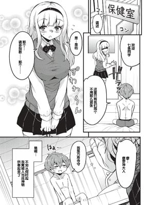 [なるさわ景] ご神体マモルのマーラ様 [DL版] [甜族星人赞助汉化]_008