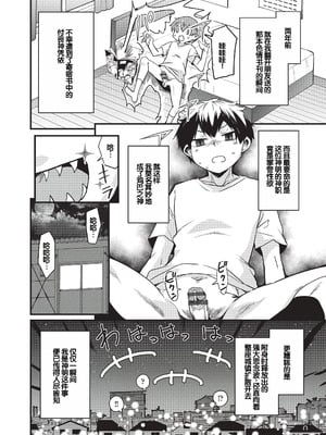 [なるさわ景] ご神体マモルのマーラ様 [DL版] [甜族星人赞助汉化]_009