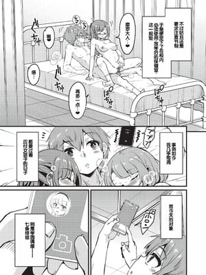 [なるさわ景] ご神体マモルのマーラ様 [DL版] [甜族星人赞助汉化]_012