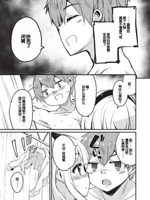 [なるさわ景] ご神体マモルのマーラ様 [DL版] [甜族星人赞助汉化]_016