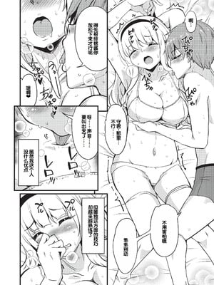 [なるさわ景] ご神体マモルのマーラ様 [DL版] [甜族星人赞助汉化]_017