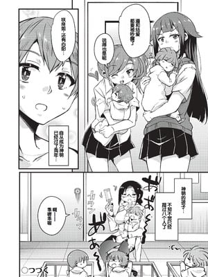 [なるさわ景] ご神体マモルのマーラ様 [DL版] [甜族星人赞助汉化]_031