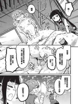 [なるさわ景] ご神体マモルのマーラ様 [DL版] [甜族星人赞助汉化]_034