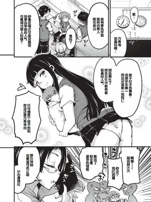 [なるさわ景] ご神体マモルのマーラ様 [DL版] [甜族星人赞助汉化]_035