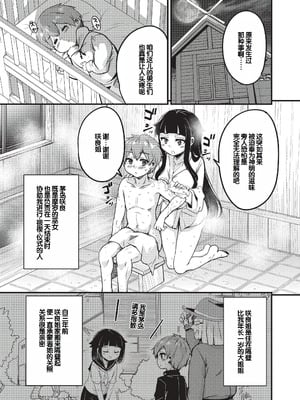 [なるさわ景] ご神体マモルのマーラ様 [DL版] [甜族星人赞助汉化]_036