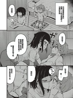 [なるさわ景] ご神体マモルのマーラ様 [DL版] [甜族星人赞助汉化]_037