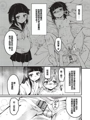 [なるさわ景] ご神体マモルのマーラ様 [DL版] [甜族星人赞助汉化]_038