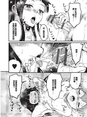 [なるさわ景] ご神体マモルのマーラ様 [DL版] [甜族星人赞助汉化]_051