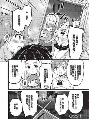 [なるさわ景] ご神体マモルのマーラ様 [DL版] [甜族星人赞助汉化]_055