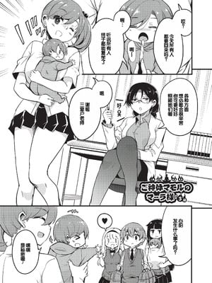 [なるさわ景] ご神体マモルのマーラ様 [DL版] [甜族星人赞助汉化]_056