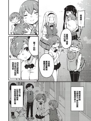 [なるさわ景] ご神体マモルのマーラ様 [DL版] [甜族星人赞助汉化]_057