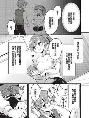 [なるさわ景] ご神体マモルのマーラ様 [DL版] [甜族星人赞助汉化]_060