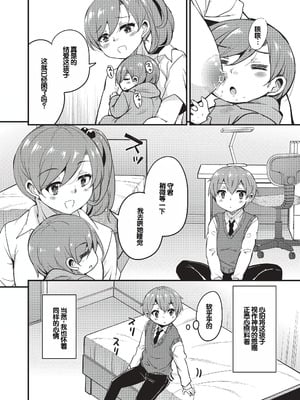 [なるさわ景] ご神体マモルのマーラ様 [DL版] [甜族星人赞助汉化]_061