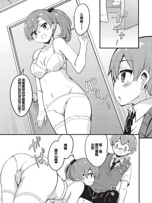 [なるさわ景] ご神体マモルのマーラ様 [DL版] [甜族星人赞助汉化]_062