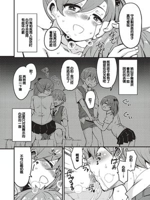 [なるさわ景] ご神体マモルのマーラ様 [DL版] [甜族星人赞助汉化]_067