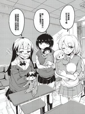 [なるさわ景] ご神体マモルのマーラ様 [DL版] [甜族星人赞助汉化]_078