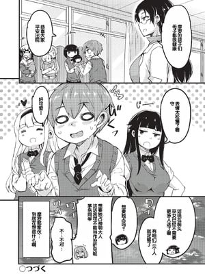 [なるさわ景] ご神体マモルのマーラ様 [DL版] [甜族星人赞助汉化]_079