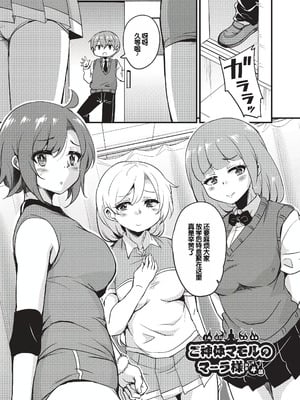 [なるさわ景] ご神体マモルのマーラ様 [DL版] [甜族星人赞助汉化]_080