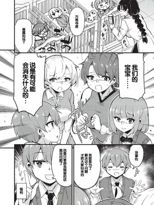 [なるさわ景] ご神体マモルのマーラ様 [DL版] [甜族星人赞助汉化]_081