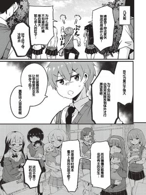 [なるさわ景] ご神体マモルのマーラ様 [DL版] [甜族星人赞助汉化]_082