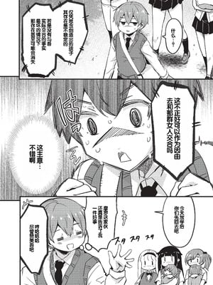 [なるさわ景] ご神体マモルのマーラ様 [DL版] [甜族星人赞助汉化]_083