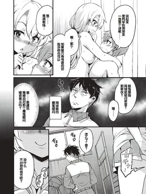 [なるさわ景] ご神体マモルのマーラ様 [DL版] [甜族星人赞助汉化]_091