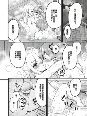 [なるさわ景] ご神体マモルのマーラ様 [DL版] [甜族星人赞助汉化]_101