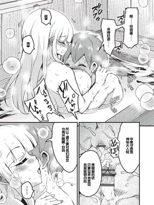 [なるさわ景] ご神体マモルのマーラ様 [DL版] [甜族星人赞助汉化]_102