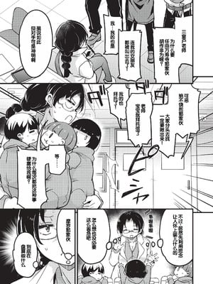 [なるさわ景] ご神体マモルのマーラ様 [DL版] [甜族星人赞助汉化]_106