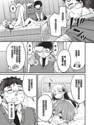 [なるさわ景] ご神体マモルのマーラ様 [DL版] [甜族星人赞助汉化]_108