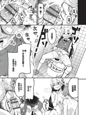 [なるさわ景] ご神体マモルのマーラ様 [DL版] [甜族星人赞助汉化]_112