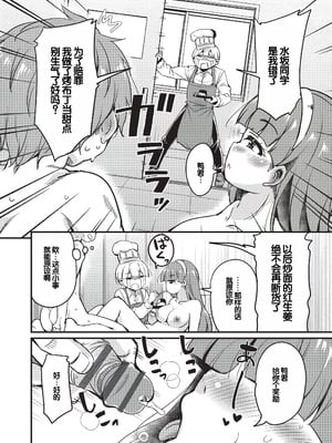 [なるさわ景] ご神体マモルのマーラ様 [DL版] [甜族星人赞助汉化]_115