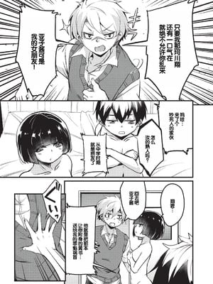 [なるさわ景] ご神体マモルのマーラ様 [DL版] [甜族星人赞助汉化]_118