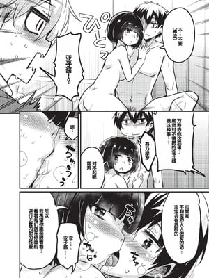 [なるさわ景] ご神体マモルのマーラ様 [DL版] [甜族星人赞助汉化]_119