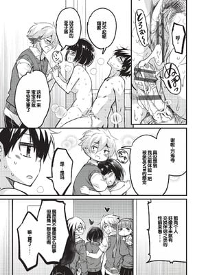 [なるさわ景] ご神体マモルのマーラ様 [DL版] [甜族星人赞助汉化]_124